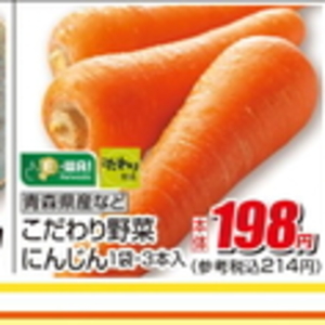 にんじん