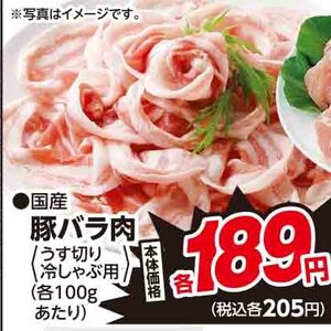 豚バラ薄切り