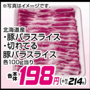 豚バラ薄切り