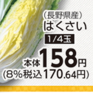 はくさい