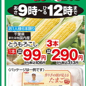 とうもろこし