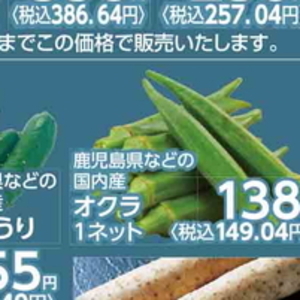 オクラ