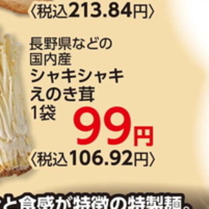 えのき茸