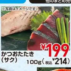 かつお（さく取り）