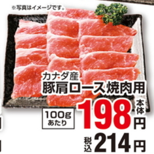 豚ロース薄切り