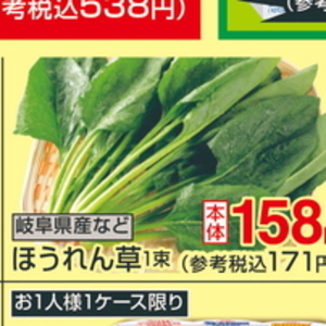 ほうれん草