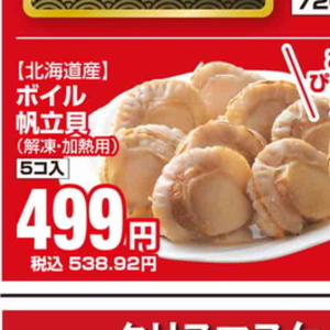 ほたて（ボイル）
