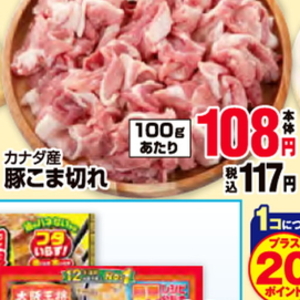 豚コマ・切落し