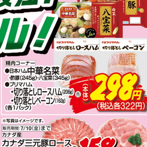 豚ロースしゃぶしゃぶ用