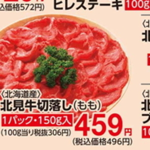 牛コマ・切落し