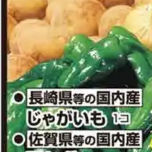 じゃがいも