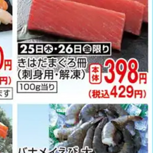 まぐろ（刺身）
