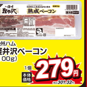 ベーコン