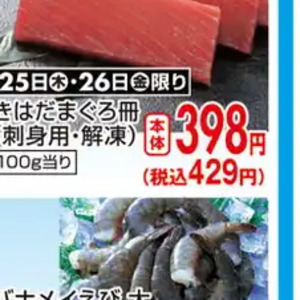 まぐろ（さく取り）