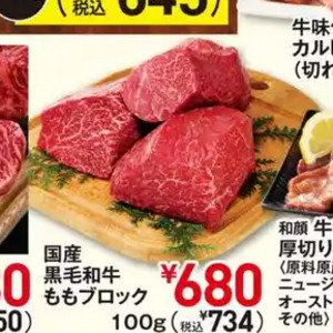 牛ブロック
