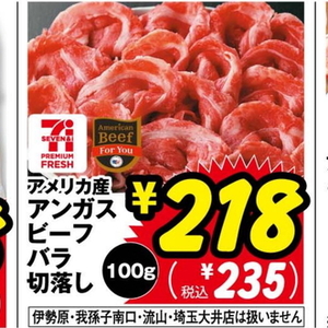 牛コマ・切落し