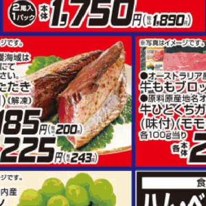 かつお（たたき）