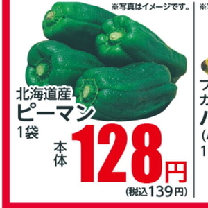 ピーマン