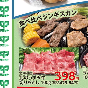牛コマ・切落し