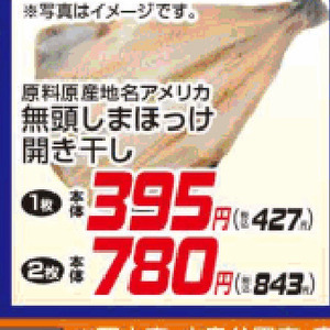 ほっけ開き