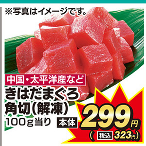まぐろ（切落し）