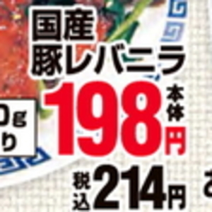 豚レバー