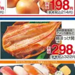 ほっけ開き