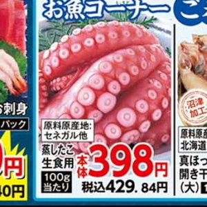 たこ（刺身）