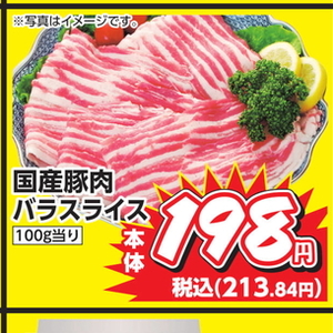 豚バラ薄切り