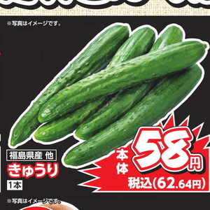 きゅうり