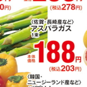 アスパラガス