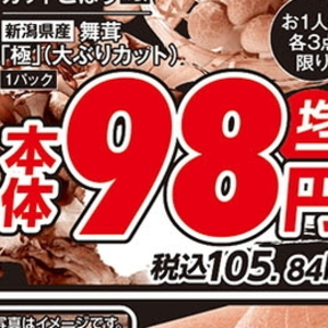 まいたけ