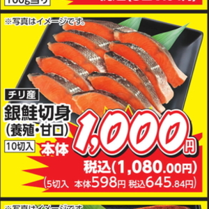 さけ（切り身）