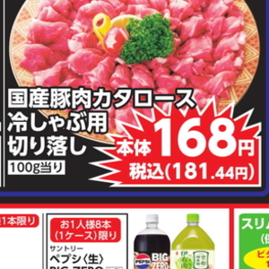 豚ロースしゃぶしゃぶ用