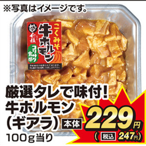 豚モツ