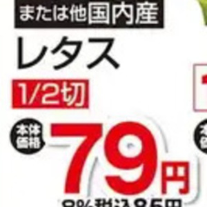 レタス