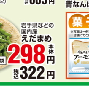 えだまめ