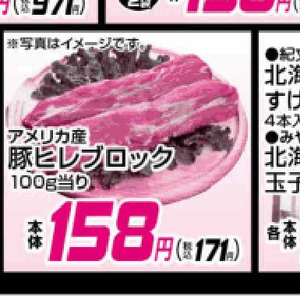 豚ヒレ