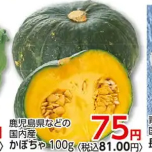 かぼちゃ