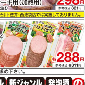 ベーコン