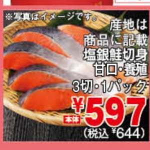 さけ（切り身）