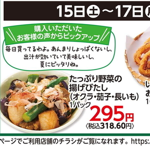 オクラ