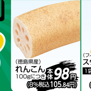レンコン