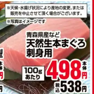まぐろ（刺身）