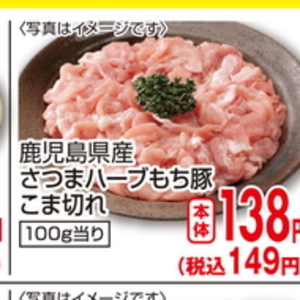 豚コマ・切落し