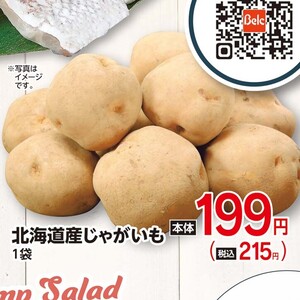 じゃがいも