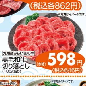 牛コマ・切落し