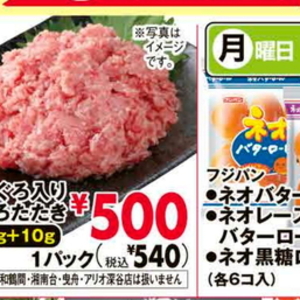 まぐろ（たたき）