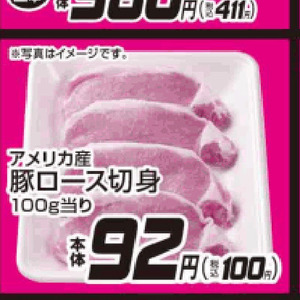 豚ロース厚切り