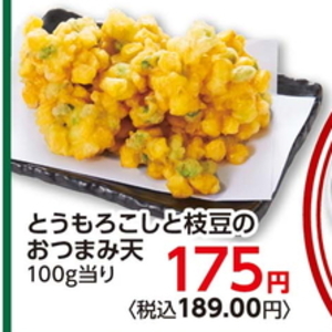 えだまめ